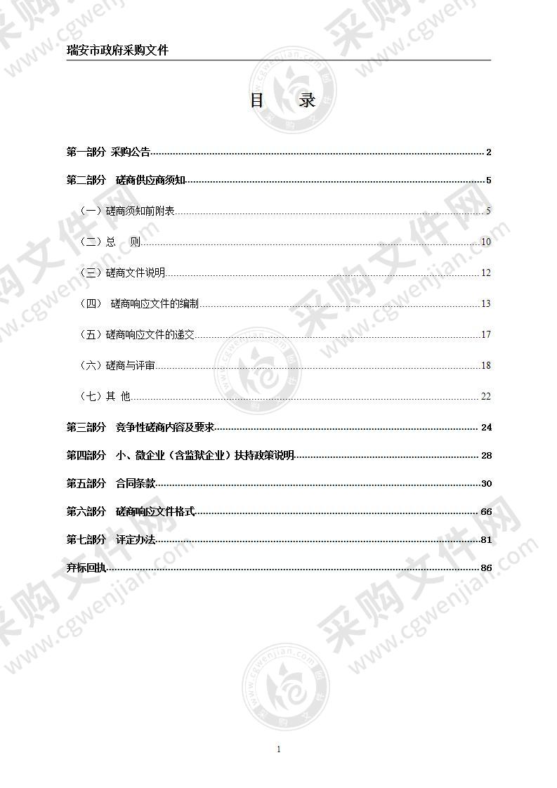 2021年瑞安市高楼镇老旧民房电气线路改造工程