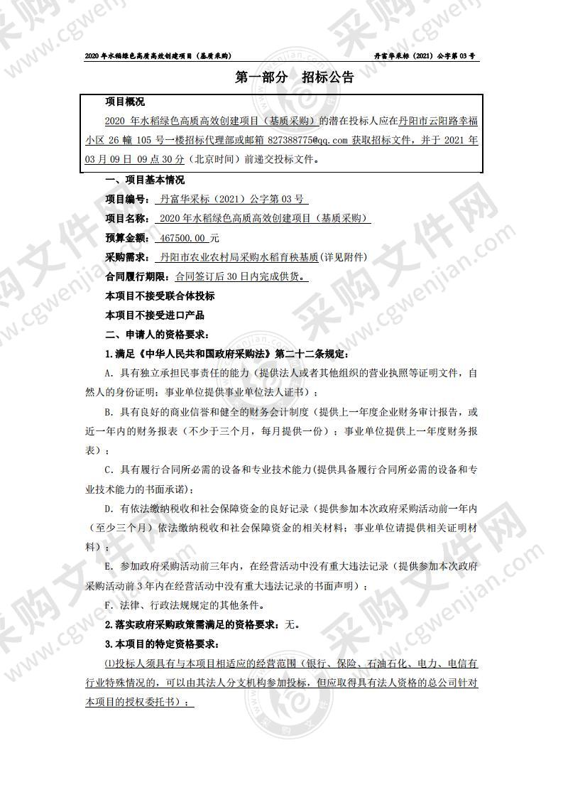 2020年水稻绿色高质高效创建项目（基质采购）