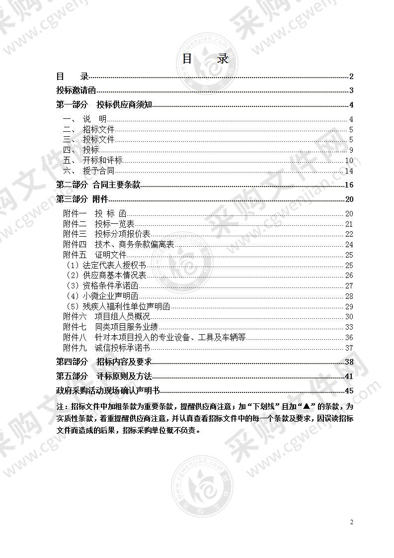 中共温州市鹿城区委政法委员会平安宣传服务项目