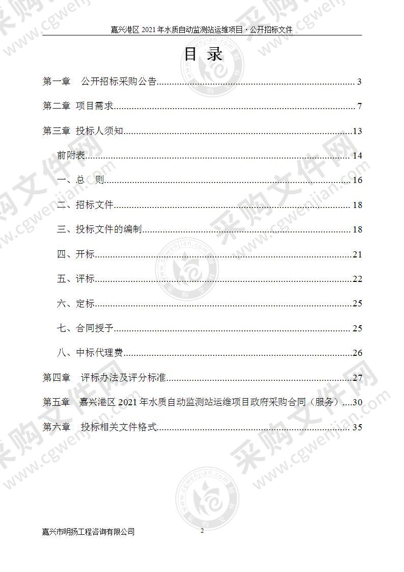 嘉兴港区2021年水质自动监测站运维项目