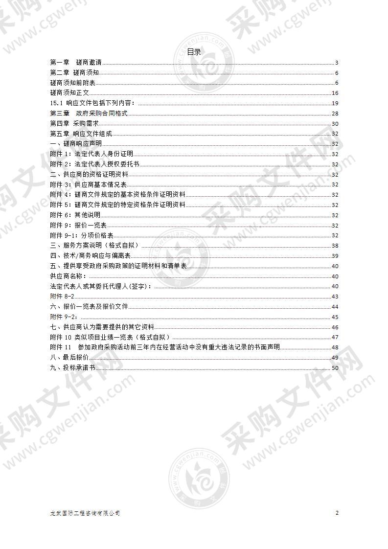 湘潭市岳塘区昭山镇人民政府东风水库运营项目