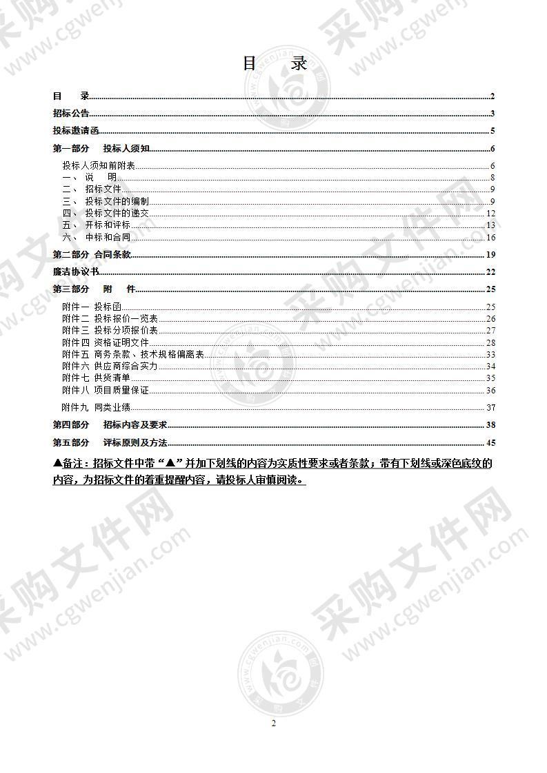 温州市疾病预防控制中心实验室检测设备项目