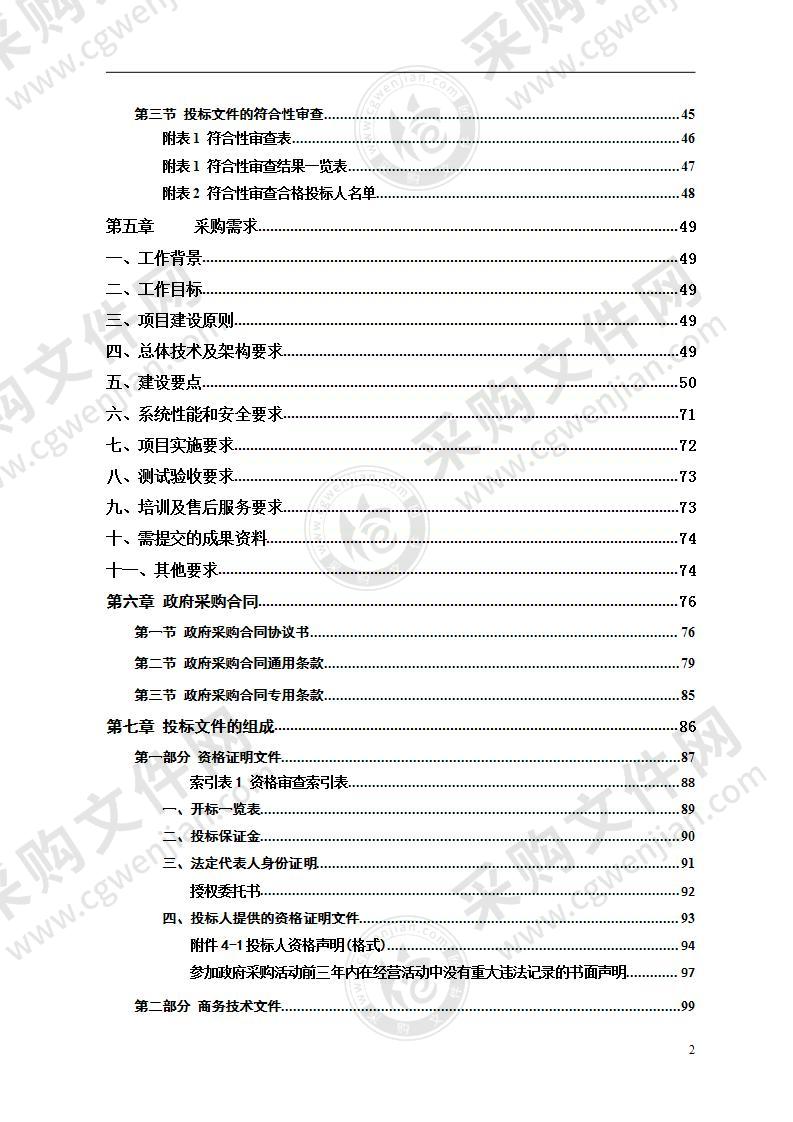 湘乡市自然资源局国土空间基础信息平台及管理服务系统建设（电子政务平台部分）采购项目