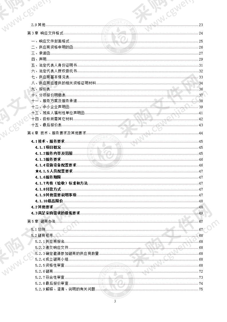 学府芳邻二、三期物业服务