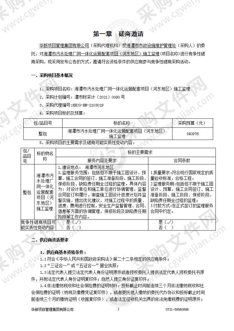 湘潭市污水处理厂网一体化运营配套项目（河东地区）施工监理