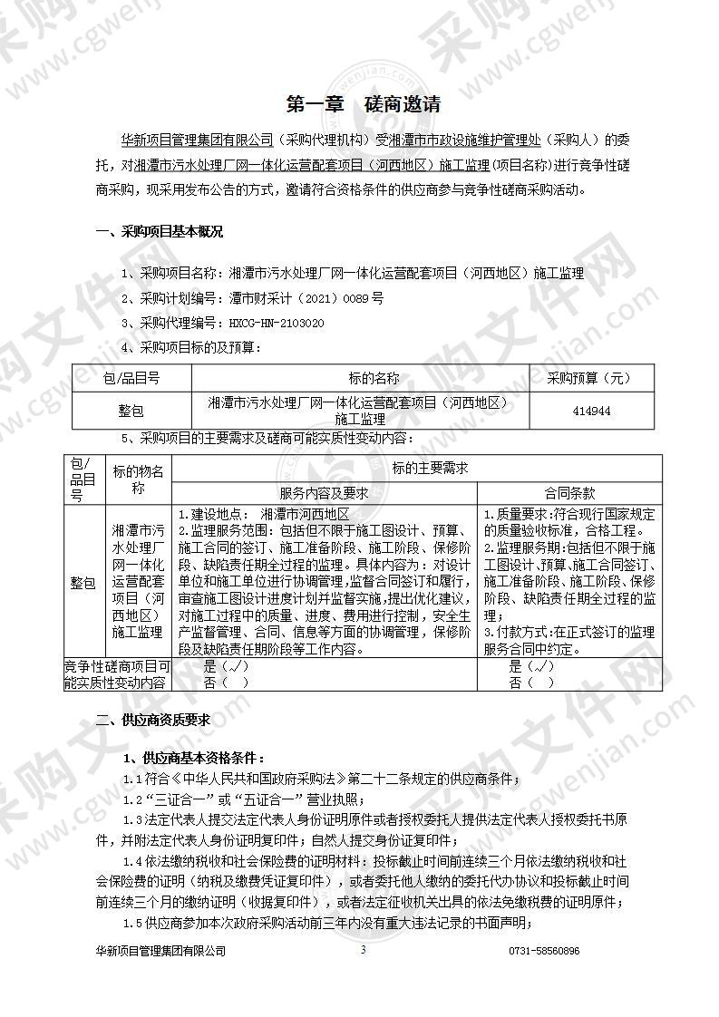 湘潭市污水处理厂网一体化运营配套项目（河西地区）施工监理