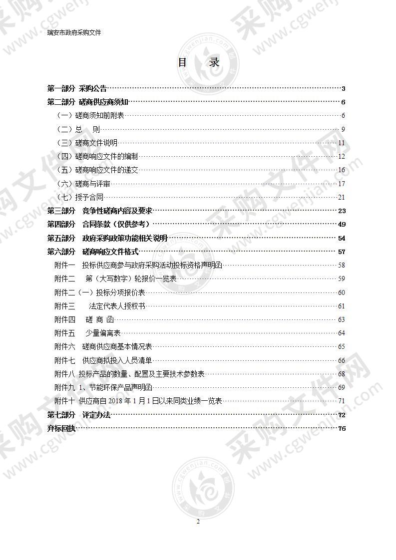 2021年瑞安市中小学校网络升级改造项目