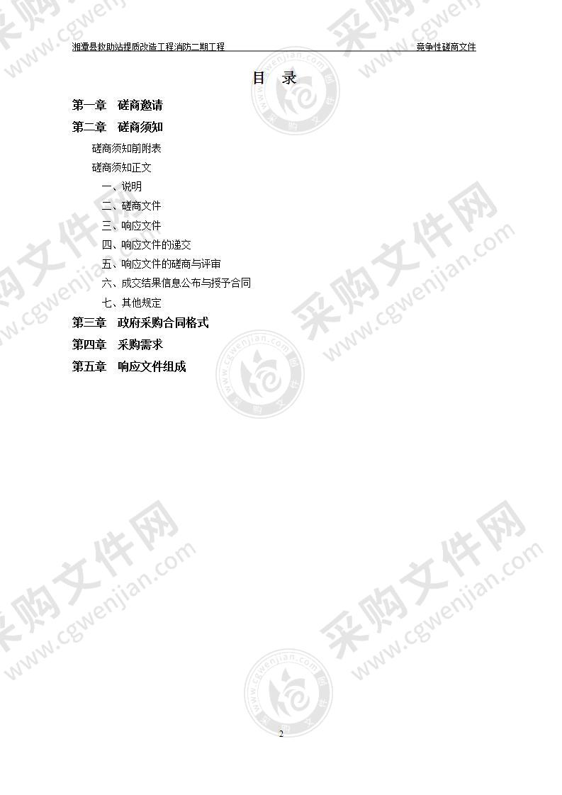 湘潭县救助站提质改造工程消防二期工程