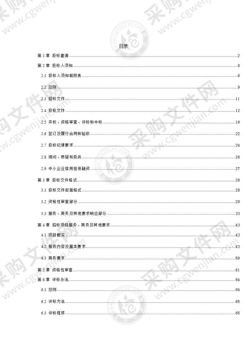 大邑县人民法院物业及餐饮服务采购项目