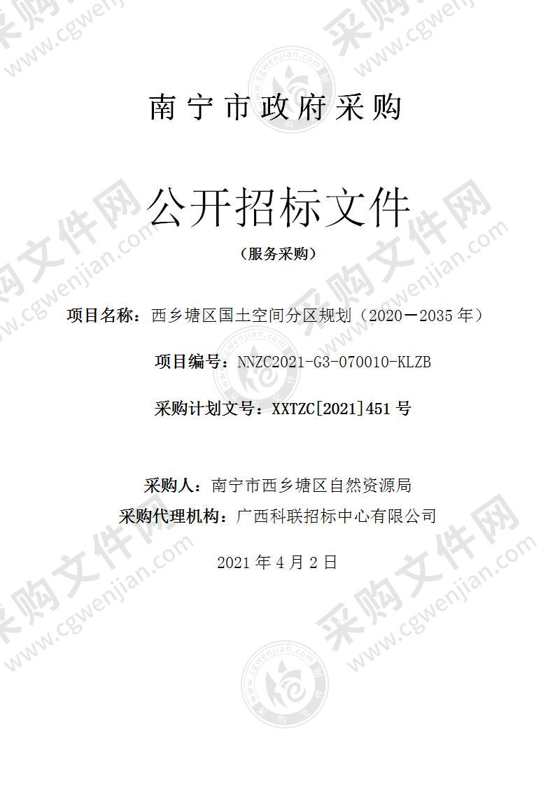 西乡塘区国土空间分区规划（2020－2035年）