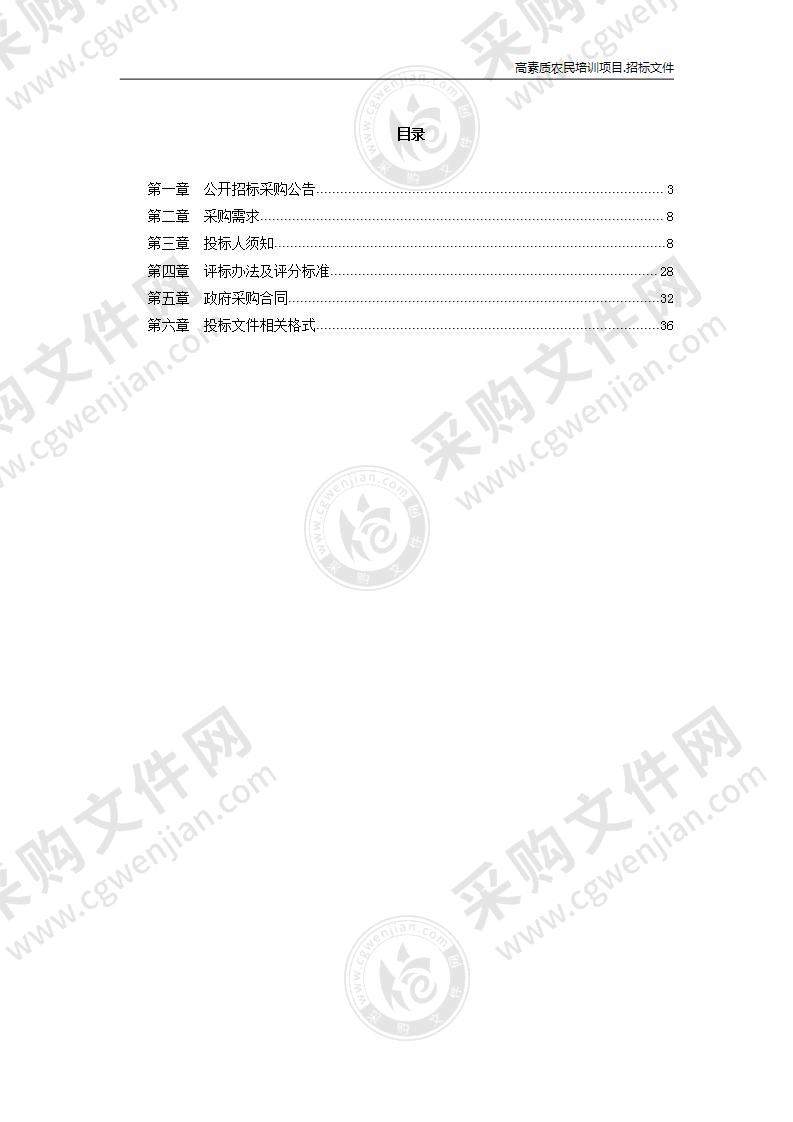 高素质农民培训项目