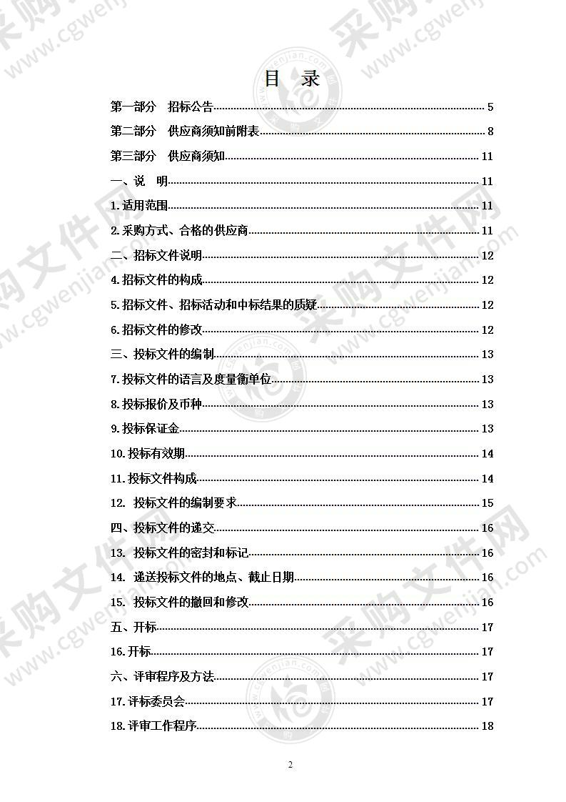 湟源县人防专项规划编制