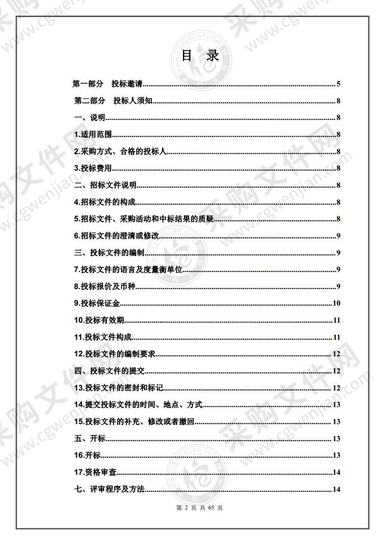 同仁市2021年农作物有机商品采购项目