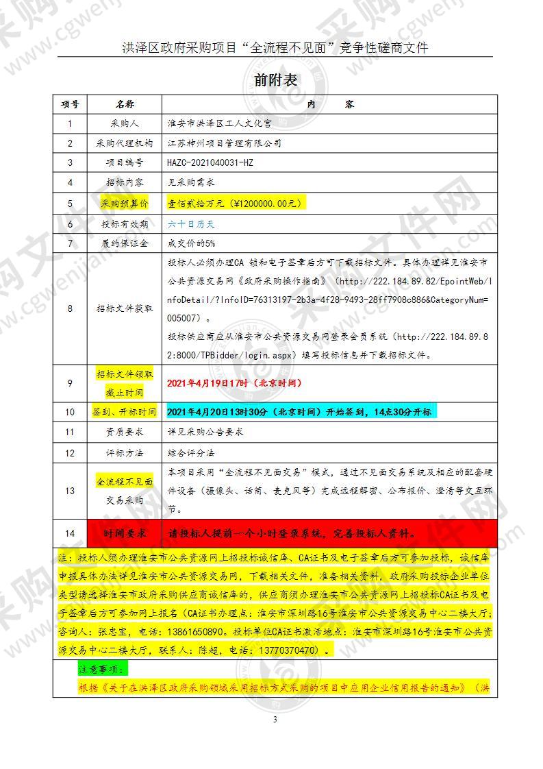 淮安市洪泽区工人文化宫舞台设备采购安装项目