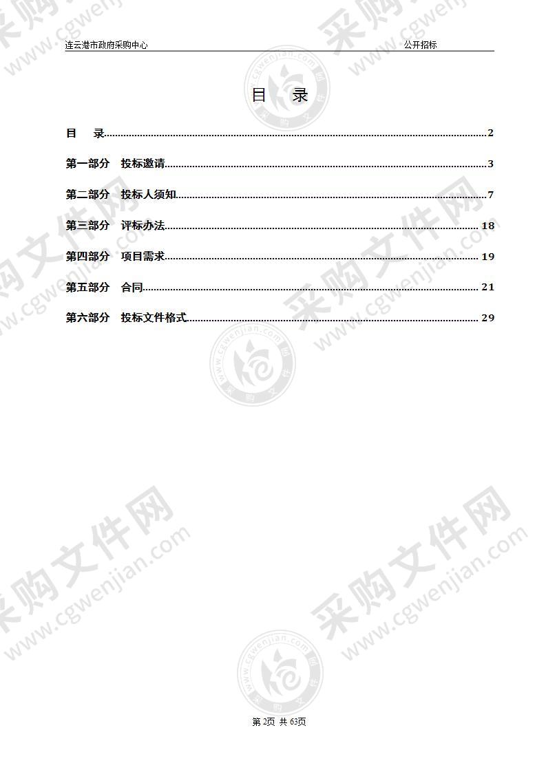 二标段连云港市公共安全视频监控建设联网应用-等级保护测评项目