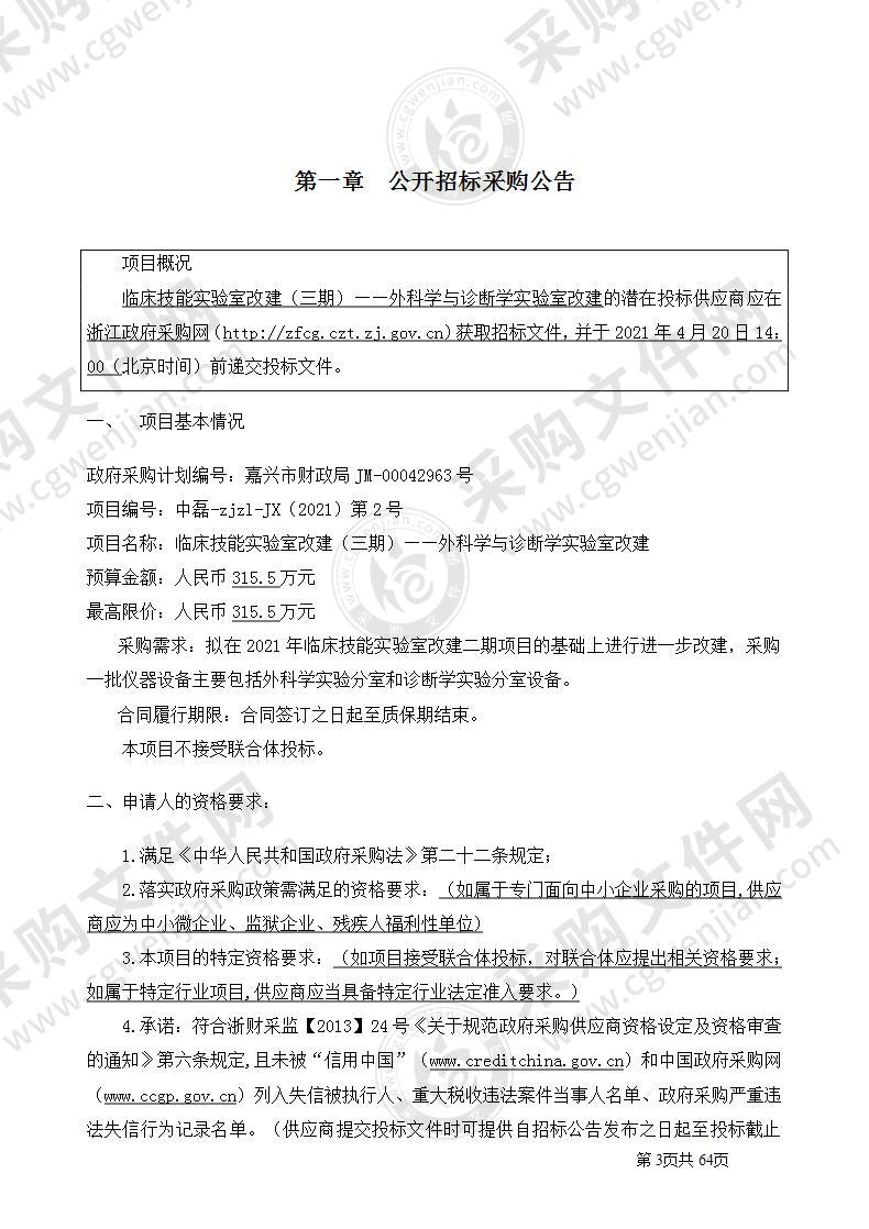 临床技能实验室改建（三期）——外科学与诊断学实验室改建