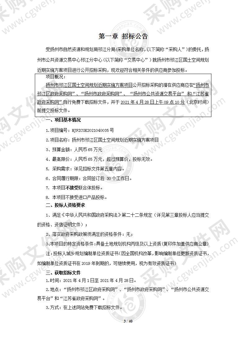 扬州市邗江区国土空间规划近期实施方案项目