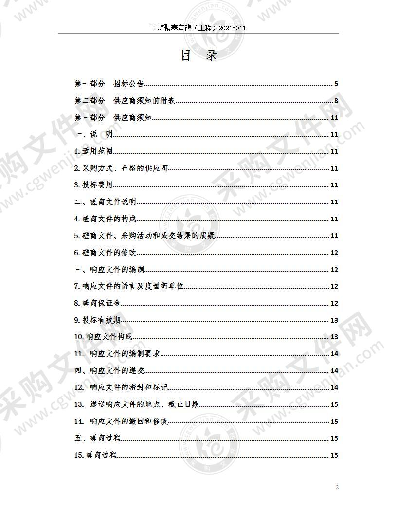 共和县乡镇“残疾人之家”基础设施及硬软件配套项目