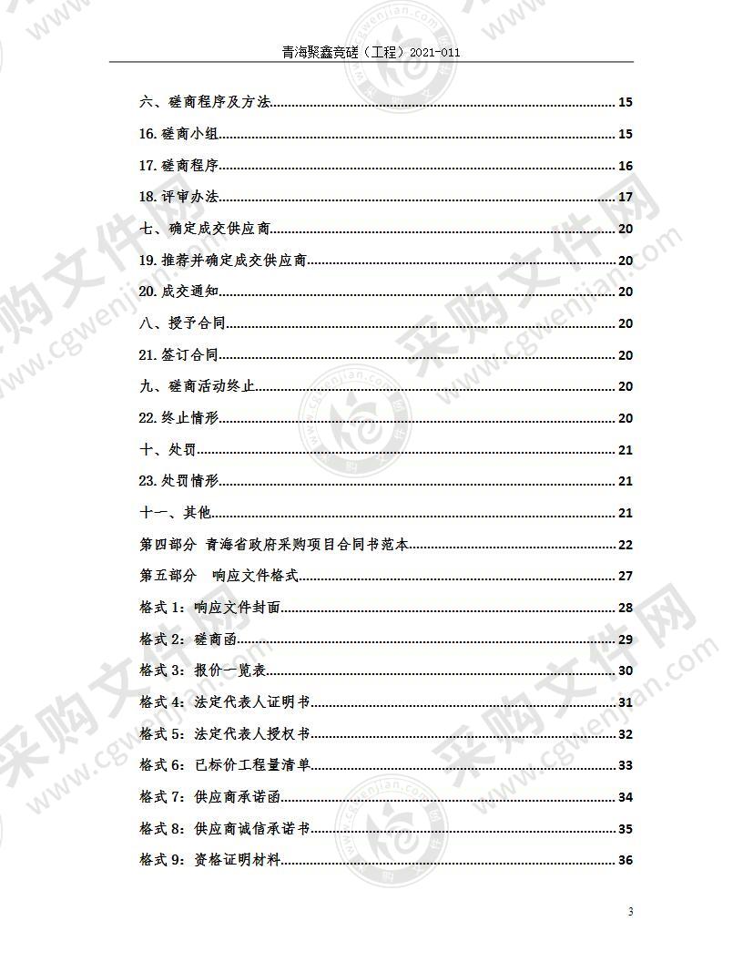 共和县乡镇“残疾人之家”基础设施及硬软件配套项目