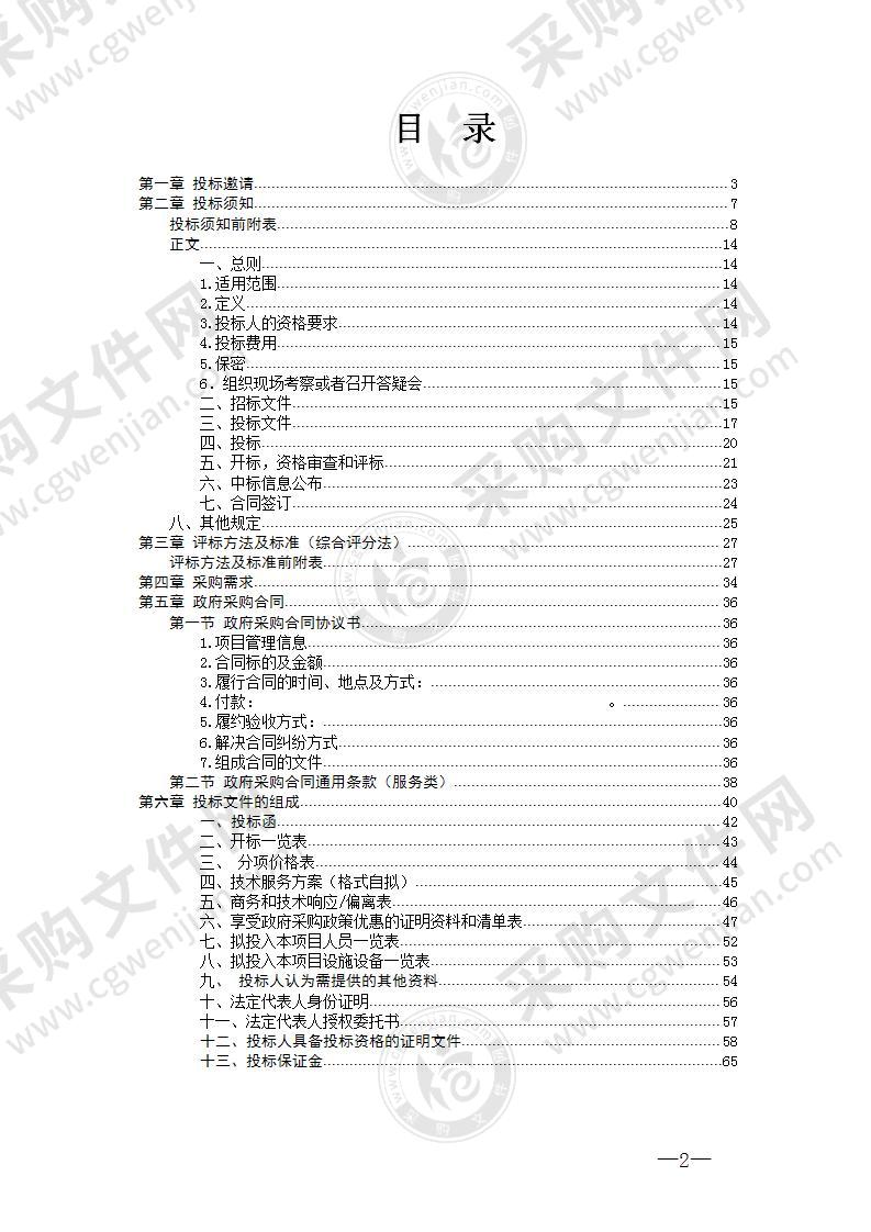 和平街道建筑垃圾清运服务项目