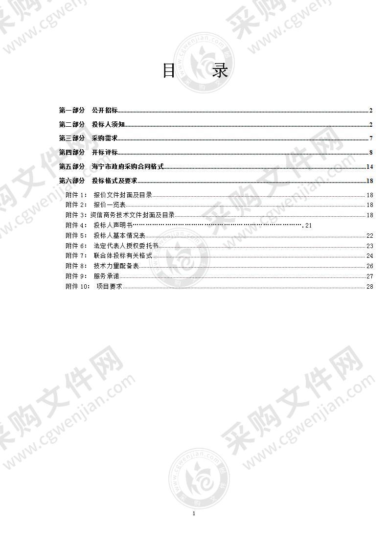 海宁市综合行政执法局停车管理设施新增、修复、更新项目