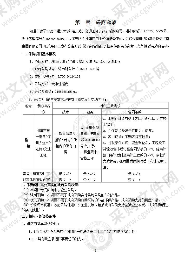 湘潭市罐子窑路（潭州大道-沿江路）交通工程