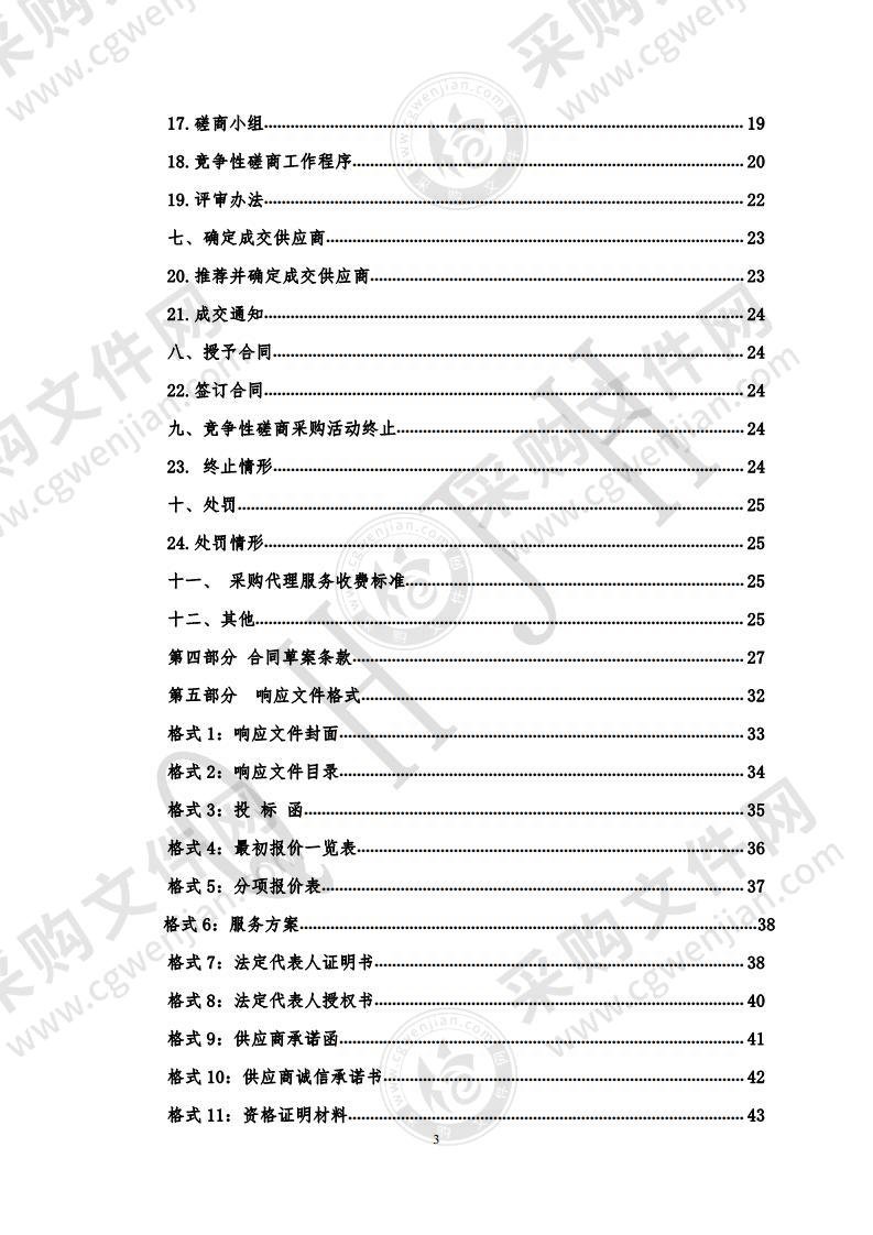 玛沁县大武镇东北山防洪治理工程工作跟踪审计采购项目