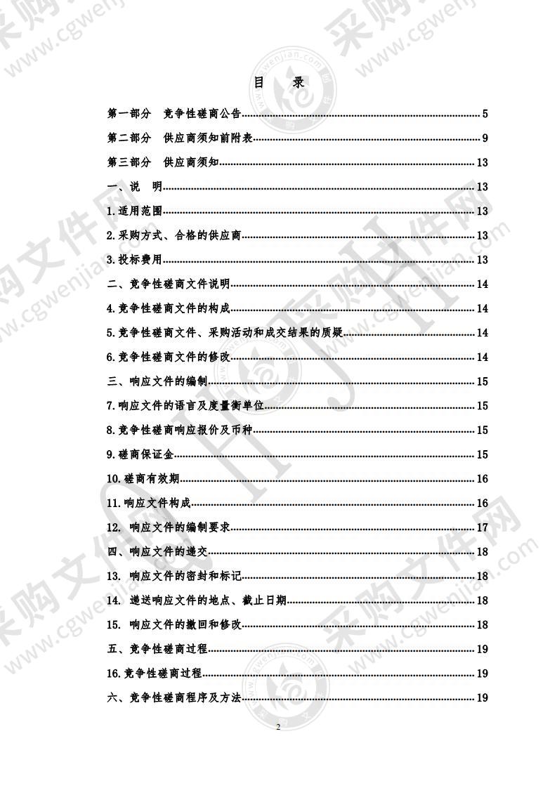 玛沁县大武镇东北山防洪治理工程工作跟踪审计采购项目