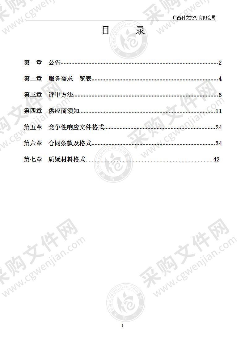 南宁市市场监督管理局2021年度法律顾问服务采购