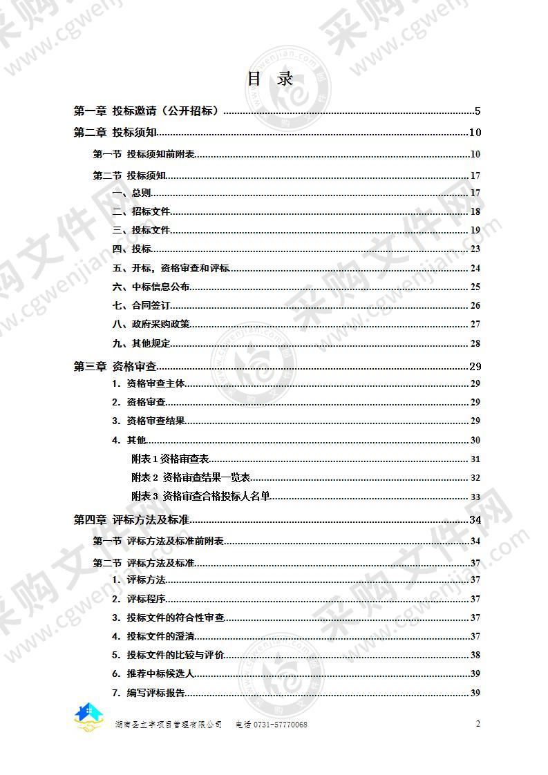 湘潭县云龙东路北侧建筑垃圾受纳场管理服务外包项目