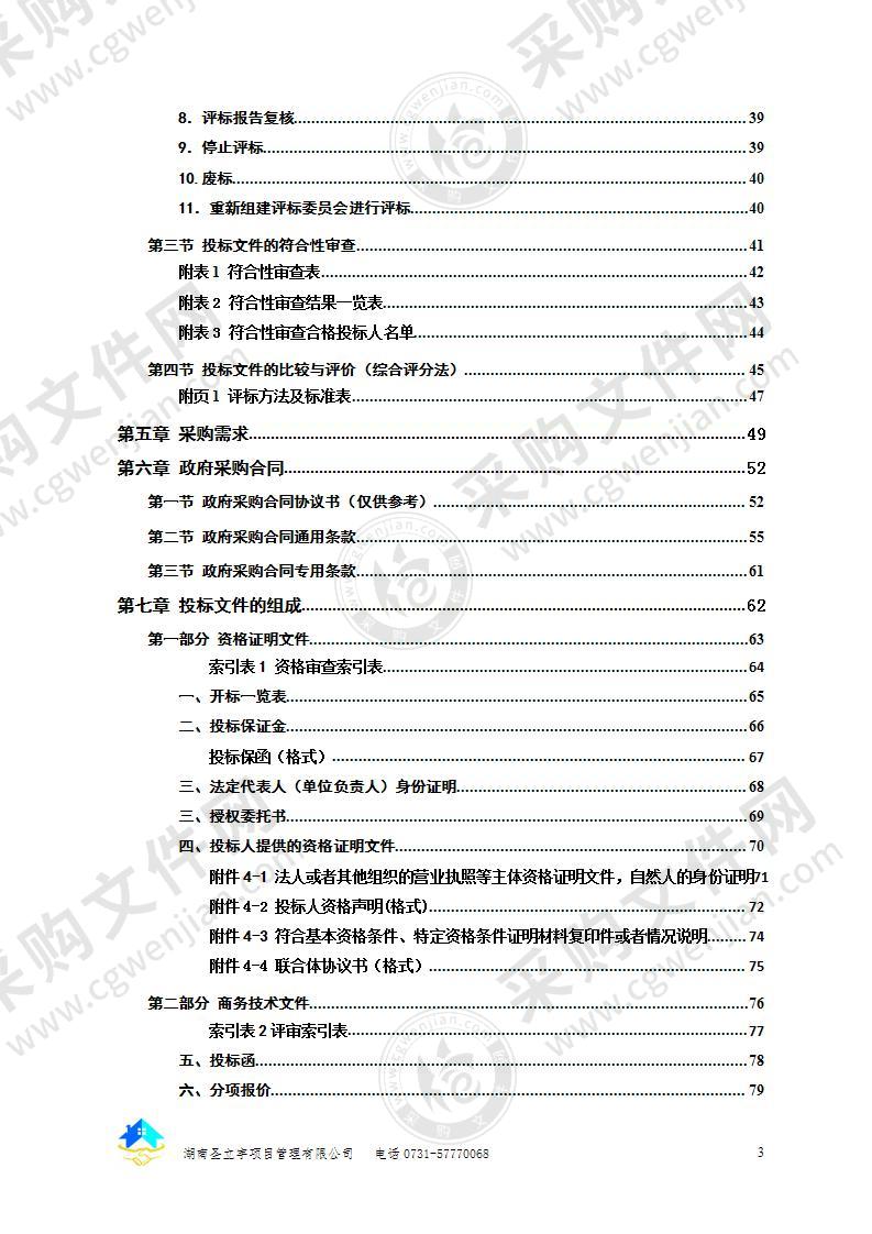 湘潭县云龙东路北侧建筑垃圾受纳场管理服务外包项目