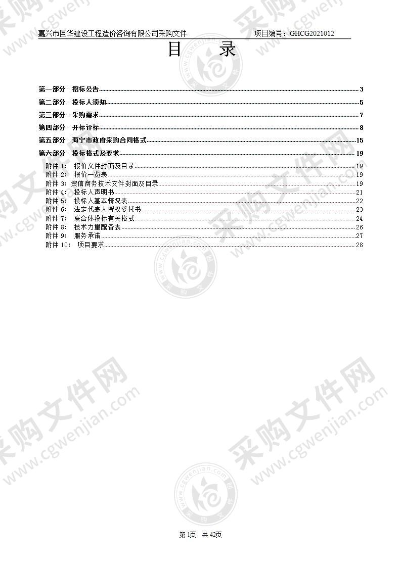 海宁市社会发展建设投资集团有限公司新建桃园幼儿园北湖园项目大型玩具项目