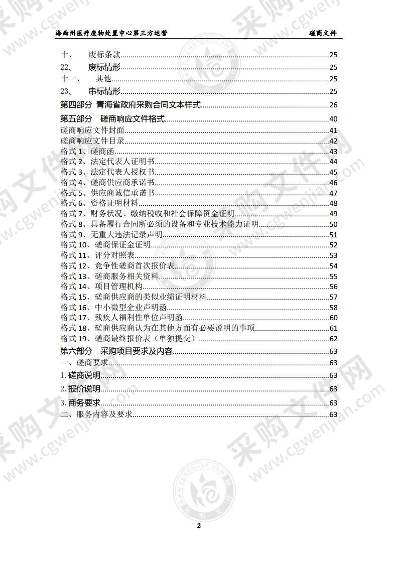 海西州医疗废物处置中心第三方运营