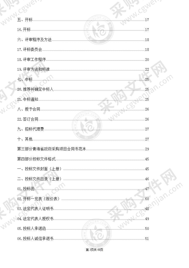 城中区结核病定点医院设备购置项目（恒温扩增荧光检测仪）