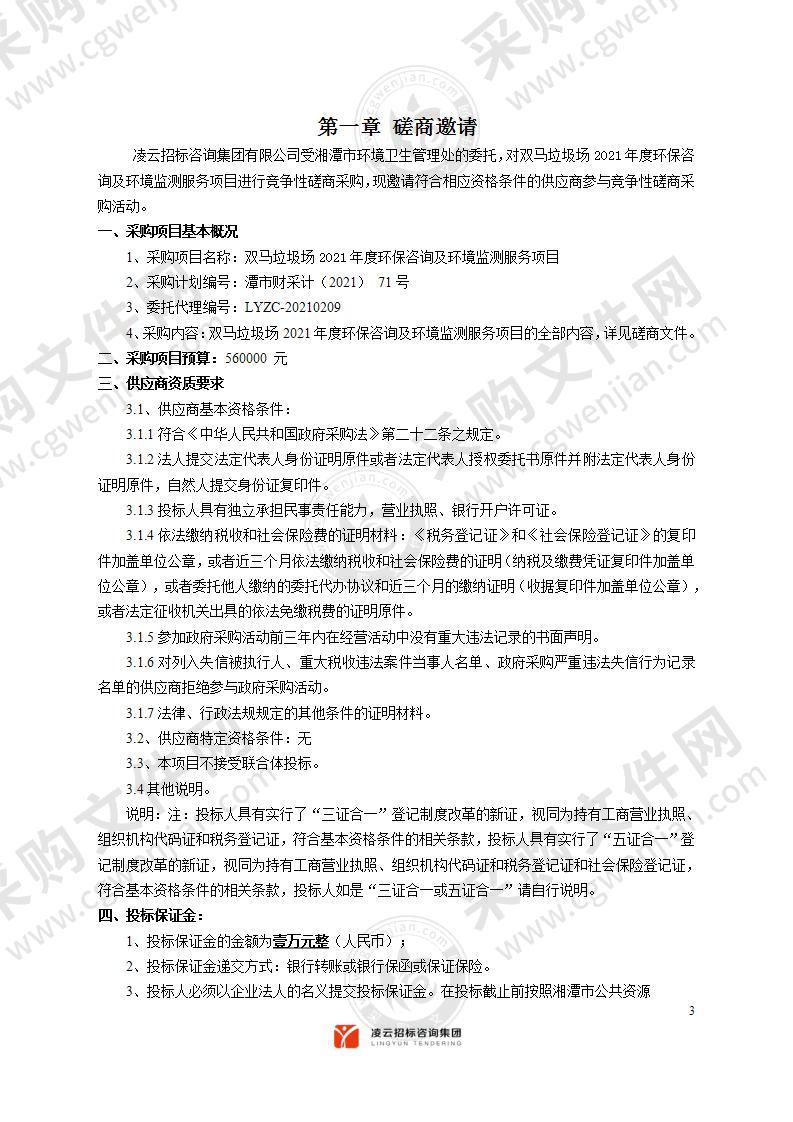 双马垃圾场2021年度环保咨询及环境监测服务项目