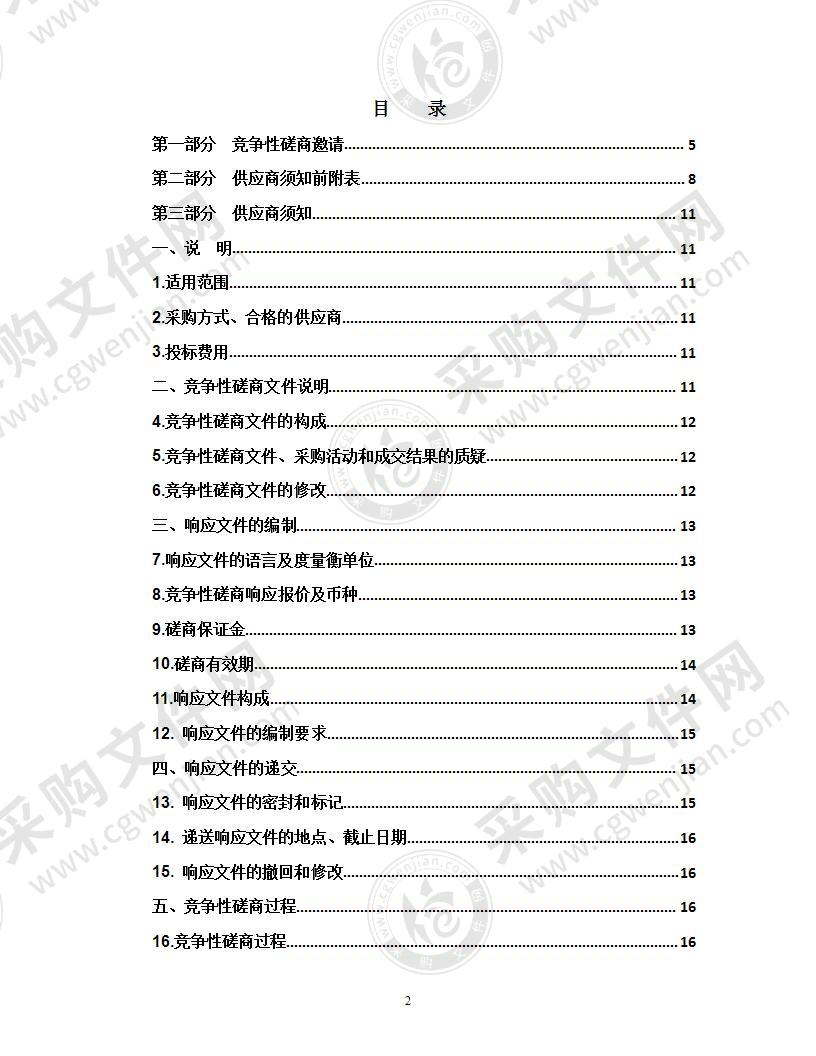 格尔木市重度肢体残疾人、精神、智力残疾人居家托养服务项目