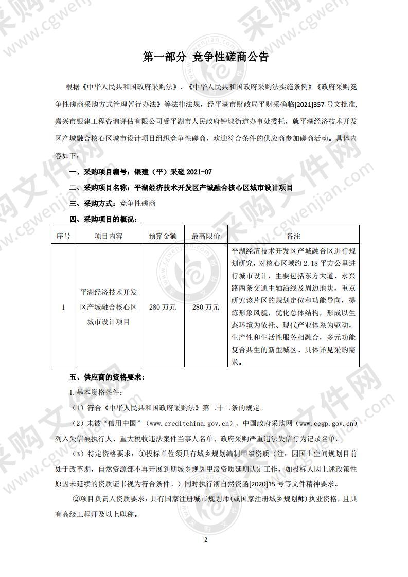 平湖经济技术开发区产城融合核心区城市设计项目