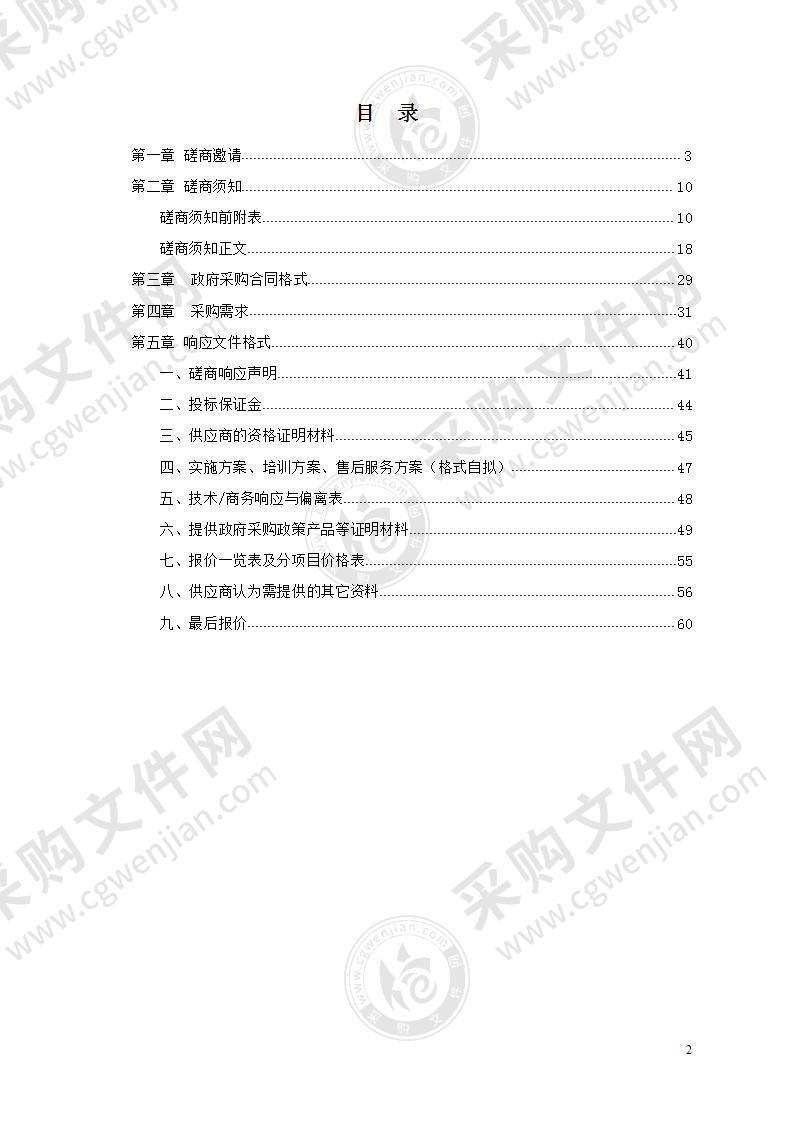 长株潭中小学两型研学实践教育基地设施设备采购项目