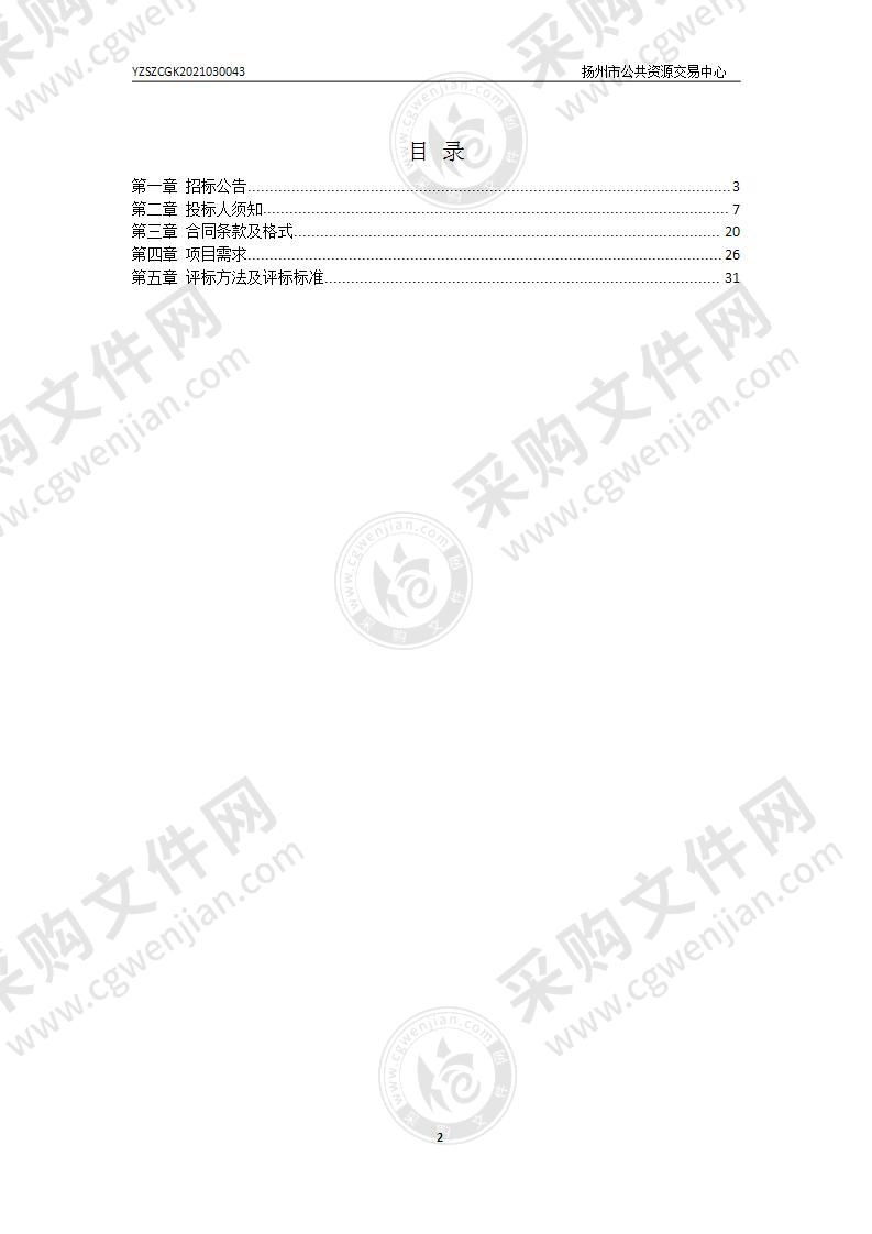 扬州市城市河道管理处黄金坝闸、安墩闸、通运闸管理所闸站运行管护