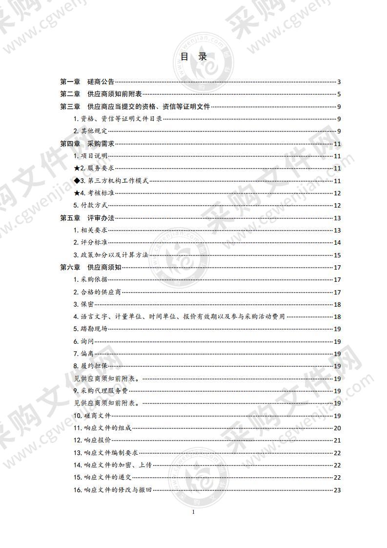 第三方会计服务机构采购项目