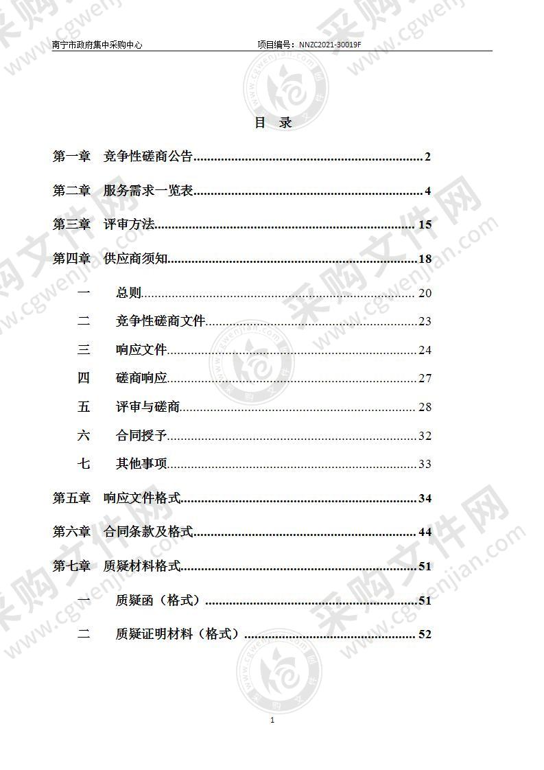 南宁市医疗保障局2021-2022年物业服务管理采购