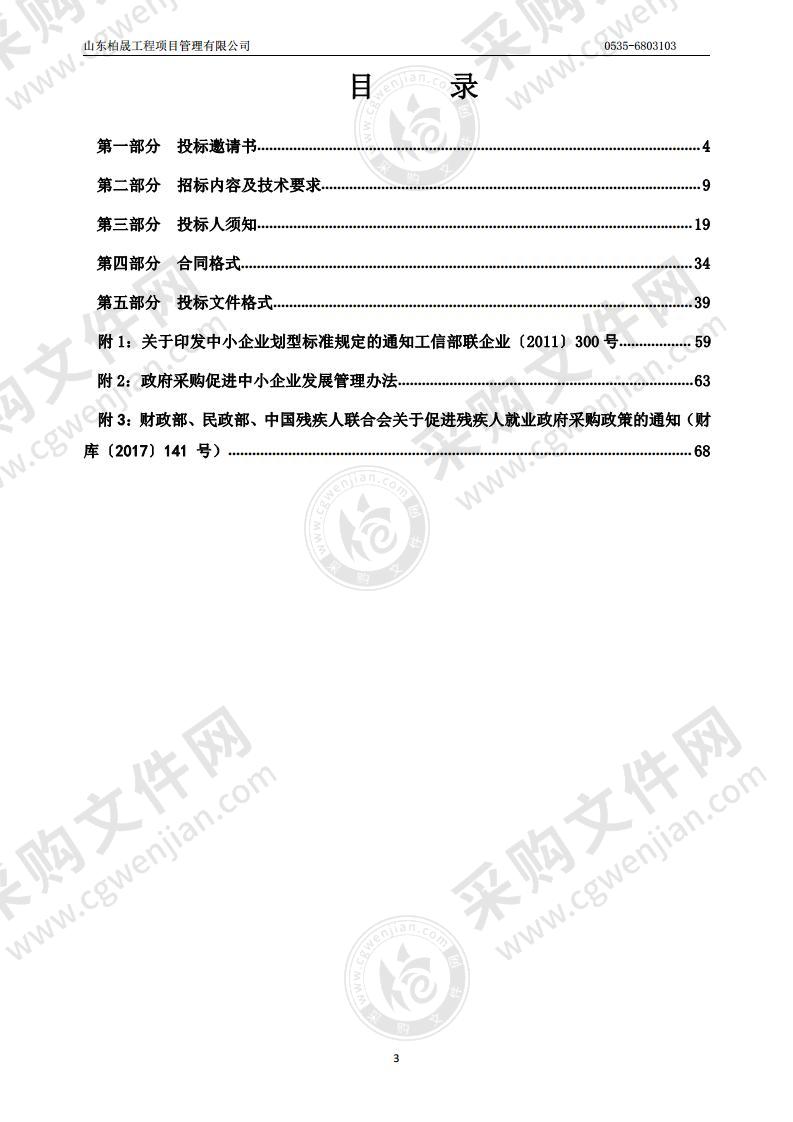 烟台市心理康复医院莱山分院CT招标采购项目