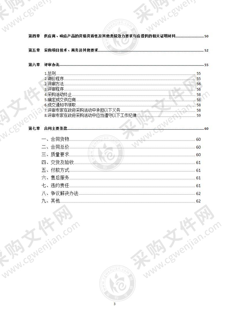 车辆购置项目