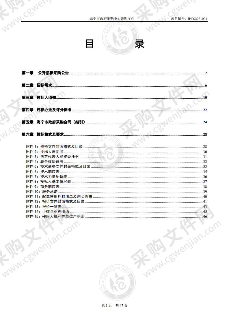 海宁市第二人民医院IPL光子治疗仪等医疗设备