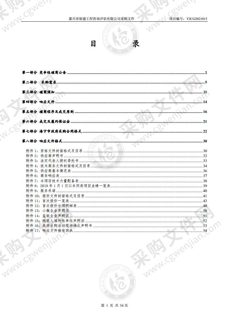 海宁市政府购买社工服务项目