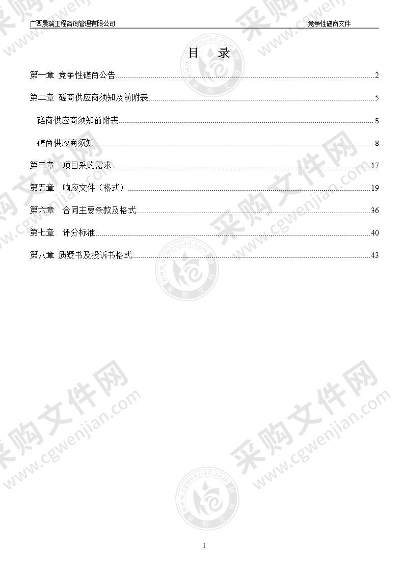 南宁市武鸣区防洪规划