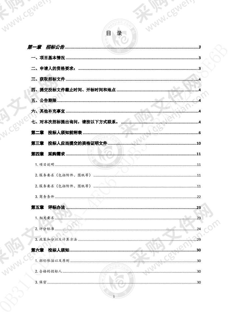 医院通用设备设施运行维护和能源管理项目（第1包）