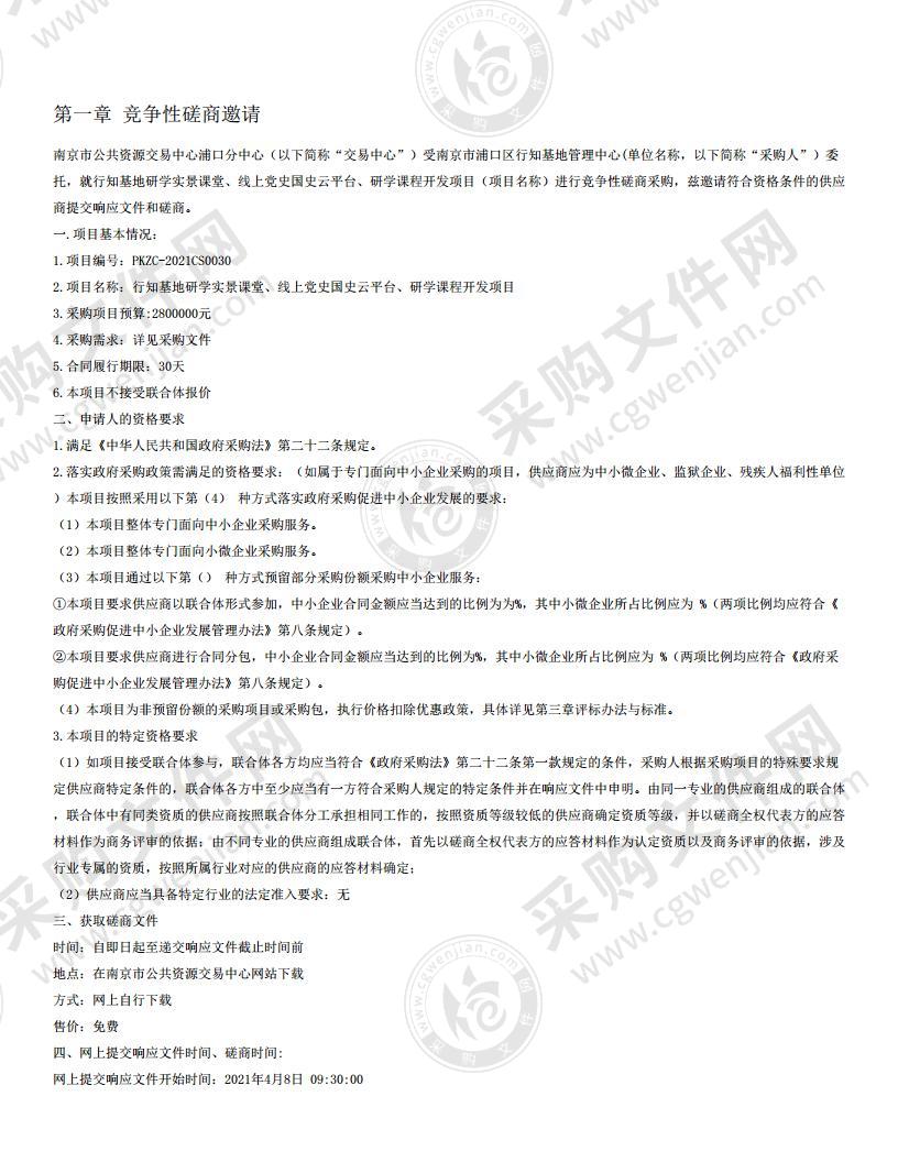 行知基地研学实景课堂、线上党史国史云平台、研学课程开发项目