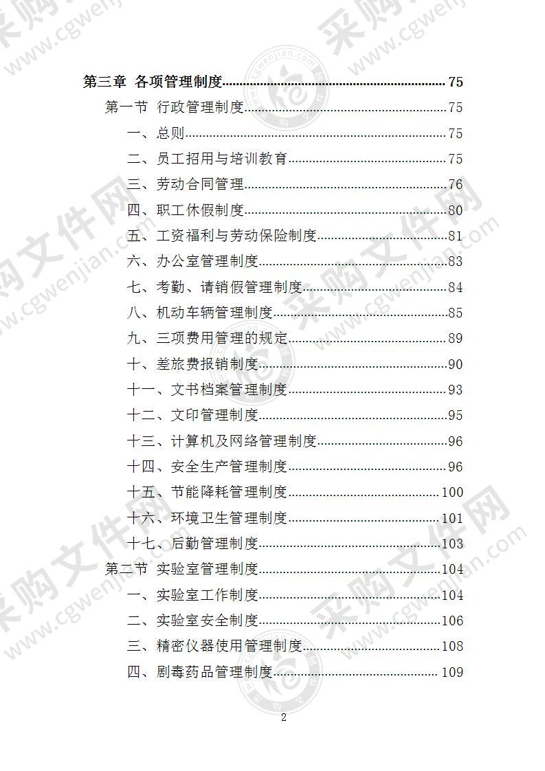 工程质量检测投标方案（2022年修订版）