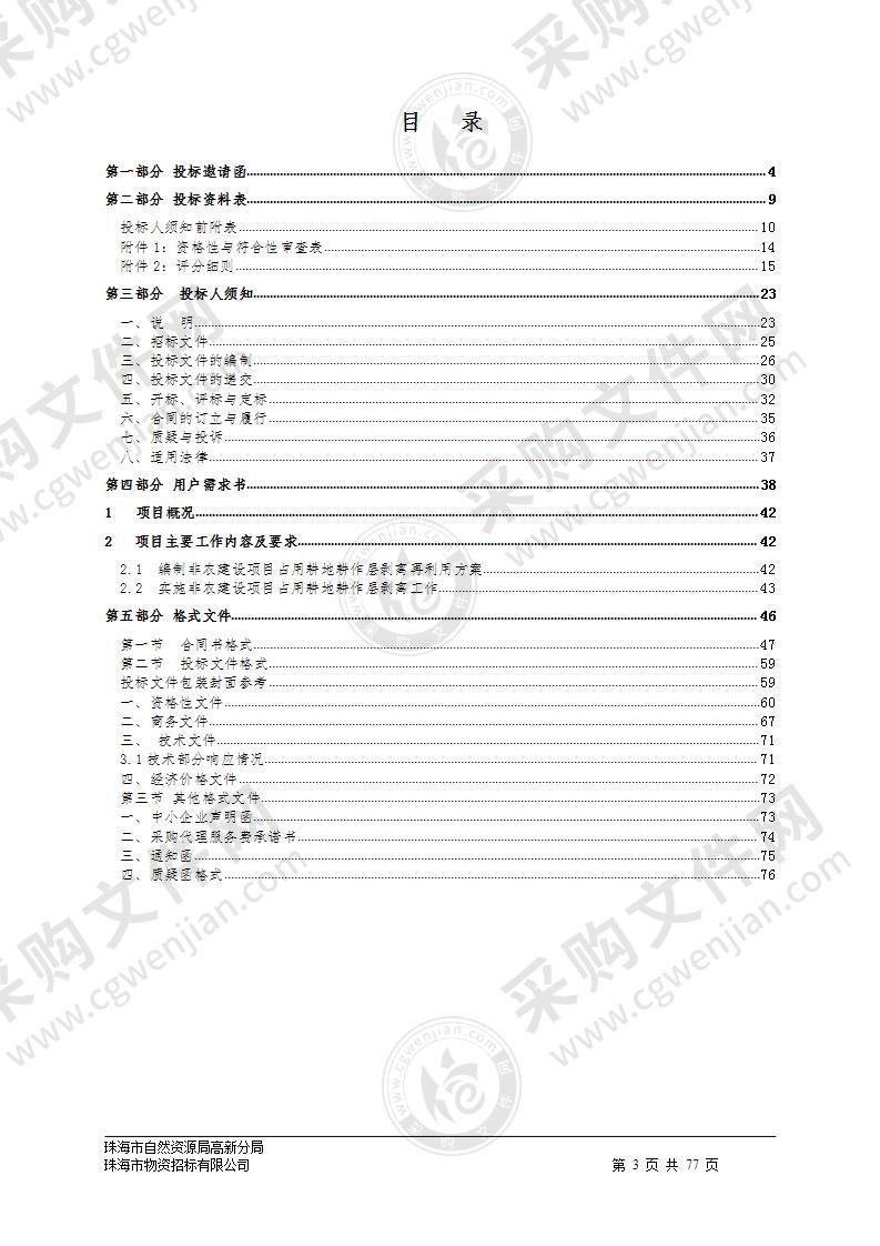 高新区2021-2022年土地规划调整和耕地耕作层剥离再利用工作